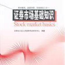 2014-2015-证券市场基础知识-证券业从业人员资格考试教材解读与实战模拟-证券、投资-王府井书店(网上书店)