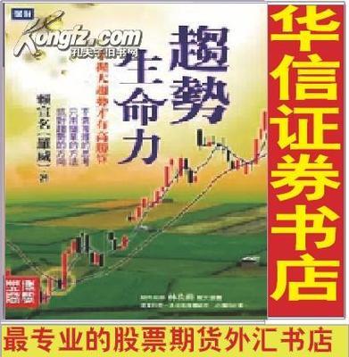 趋势生命力_网上买书_收藏品交易_网上书店_卖书网站_孔夫子旧书网
