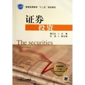 新华书店直发. 券投 樊玉红机械工业出版社9787111425793小说