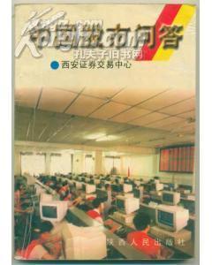 中国股市问答_价格:5.00_经济__网上书店网站_孔夫子旧书网