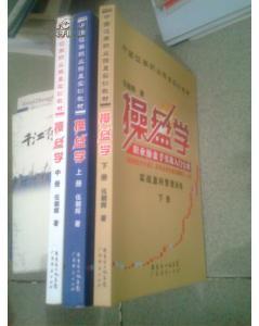 【图】操盘学 (上 中 下 3 册) 中国证券职业操盘实训教材_价格:88.00_网上书店网站_孔夫子旧书网
