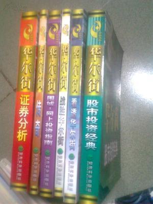 【图】华尔街股市投资经典 华尔街证券分析 华尔街围城:网上投资指南 华尔街传奇 看透华尔街 战胜华尔街【6册合售】_价格:288.00_网上书店网站_孔夫子旧书网