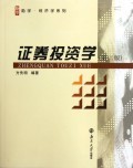 证券投资学(第2版)/励学经济学系列:方先明 : 经 济 :财经管理 :财政金融、保险证券 :浙江新华书店网群