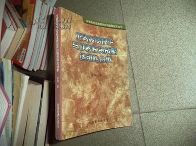 证券投资理论与证券投资战略适用性分析