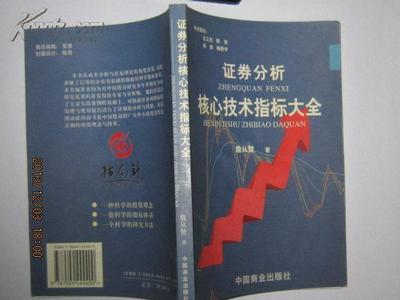 证券分析核心技术指标大全 实用指南与彩图示例