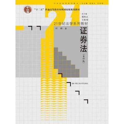 证券法与证券书店 投资者与从业者的知识指南