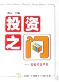 投资之门 从《证券投资》看财富增值之道