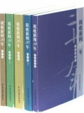 《税收新闻20年（共5册）》 中国税务变革的编年史