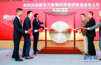 新东方港交所上市 教育巨擘的资本新篇章与战略前瞻