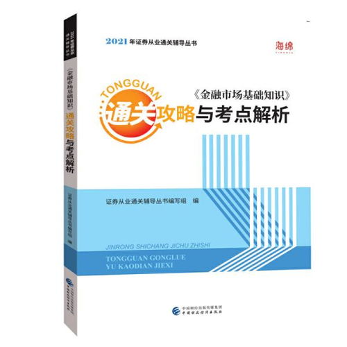 探寻证券资格考试备考资料的天堂 走访四大专业书籍销售平台