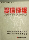 资信评级的核心逻辑与市场价值——朱荣恩、丁豪梁、袁敏观点评析